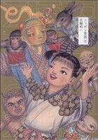2025年最新】Yahoo!オークション -ニッポン昔話 花輪和一の中古 2025年最新】Yahoo!オークション -ニッポン昔話 花輪和一の中古
