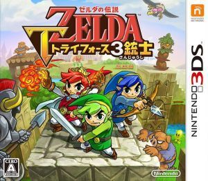 ゼルダの伝説 トライフォース3銃士/ニンテンドー3DS