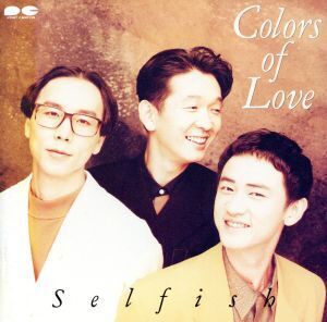 カラーズ・オブ・ラヴ/Selfish