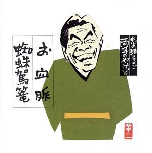 2025年最新】Yahoo!オークション -立川志の輔の中古品・新品・未