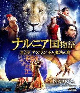 ナルニア国物語/第3章:アスラン王と魔法の島(Blu-ray Disc)/(関連)ナルニア国物語,ジョージー・ヘ