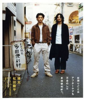 Amazon.co.jp: まほろ駅前多田便利軒 スペシャル・プライス [Blu
