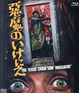 悪魔のいけにえ 公開40周年記念版(Blu-ray Disc)/マリリン・バーンズ,アレン・ダンジガー,ポール・A.