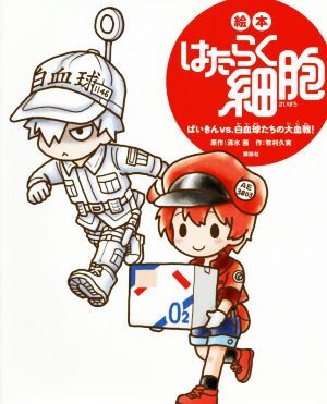 赤血球   /中外医学社/野村武夫（１９２９生）（単行本） 赤血球 /中外医学社/野村武夫（1929生）（単行本）