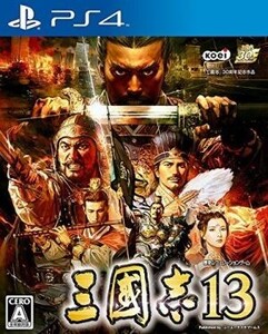 三國志13/PS4
