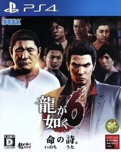龍が如く6 命の詩。/PS4