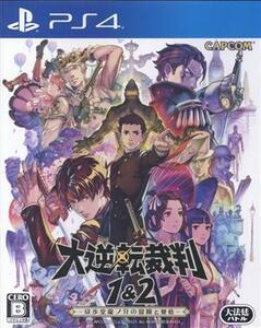 大逆転裁判1&2 -成歩堂龍ノ介の冒險と覺悟-/PS4