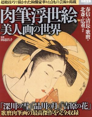 2025年最新】Yahoo!オークション -浮世絵 肉筆の中古品・新品 2025年最新】Yahoo!オークション -浮世絵 肉筆の中古品・新品