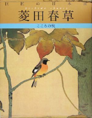 2025年最新】Yahoo!オークション -絵画 日本画 秋の中古品・新品 2025年最新】Yahoo!オークション -絵画 日本画 秋の中古品・新品