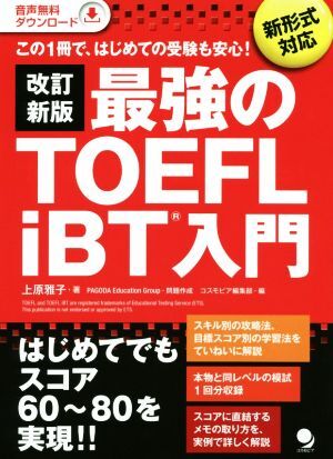 楽天市場】新toeic出る順で学ぶボキャブラリー990の通販