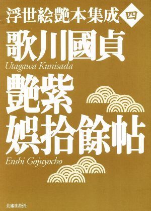 2025年最新】Yahoo!オークション -浮世絵艶本集成の中古品・新品