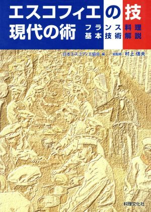2025年最新】Yahoo!オークション -現代フランス料理の中古品 2025年最新】Yahoo!オークション -現代フランス料理の中古品