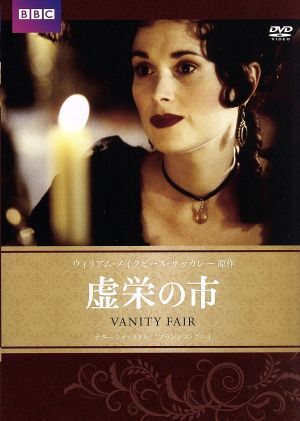 (未使用･未開封品)虚栄の市 BBC文芸ドラマ [DVD] Amazon.co.jp: 虚栄の市 BBC文芸ドラマ [DVD] : ナターシャ