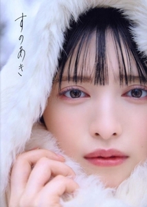 菅田愛貴1st写真集 すのあき/三瓶康友(写真家),菅田愛貴(タレント)