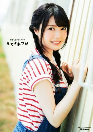 2025年最新】Yahoo!オークション -麻倉もも 写真集の中古品・新品・未