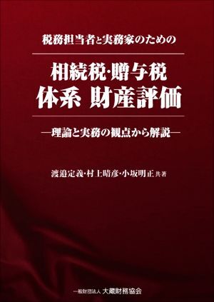 財産評価 I の実務 Amazon.co.jp: 図解 財産評価 令和6年版 : 小野 徹: 本
