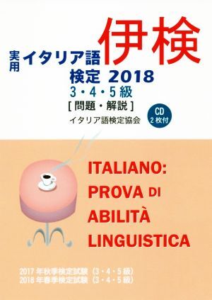 2025年最新】Yahoo!オークション -イタリア語 検定(参考書)の 2025年最新】Yahoo!オークション -イタリア語 検定(参考書)の