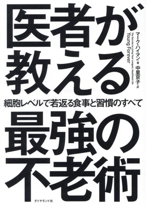 不老長生術　実践篇　のみ 2025年最新】Yahoo!オークション -不老(健康法)の中古品・新品