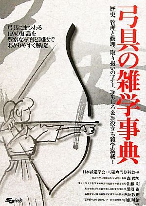 2025年最新】Yahoo!オークション -弓道)(本、雑誌)の中古品 2025年最新】Yahoo!オークション -弓道)(本、雑誌)の中古品
