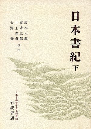 2025年最新】Yahoo!オークション -日本古典文学大系の中古品 2025年最新】Yahoo!オークション -日本古典文学大系の中古品