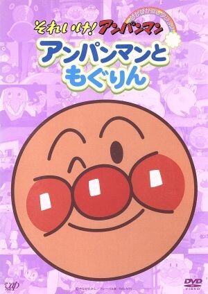 2025年最新】Yahoo!オークション -それいけアンパンマンぴかぴか