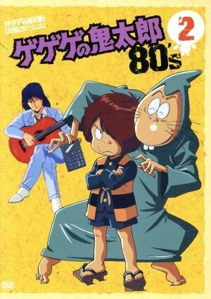 2025年最新】Yahoo!オークション -ゲゲゲの鬼太郎1985の中古品 2025年最新】Yahoo!オークション -ゲゲゲの鬼太郎1985の中古品