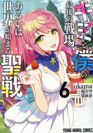 キミは戦場を生き残れるか! 新品未使用 未開封 極美品 変れ 完