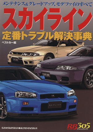 2025年最新】Yahoo!オークション -スカイライン(本、雑誌)の中古 2025年最新】Yahoo!オークション -スカイライン(本、雑誌)の中古