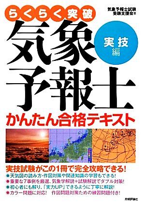 2025年最新】Yahoo!オークション -気象予報士の中古品・新品・未 2025年最新】Yahoo!オークション -気象予報士の中古品・新品・未