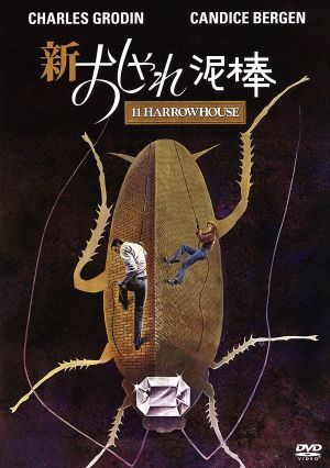 キャンディス・バーゲン」 シネアルバム31 / 古本、中古本、古