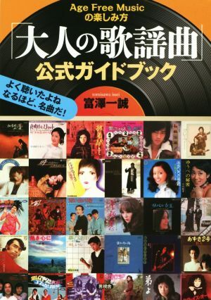 Amazon.co.jp: 大人の歌謡曲 心ときめく青春ヒット曲集 CD全5巻
