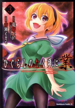2025年最新】Yahoo!オークション -07th expansion ひぐらしの 2025年最新】Yahoo!オークション -07th expansion ひぐらしの