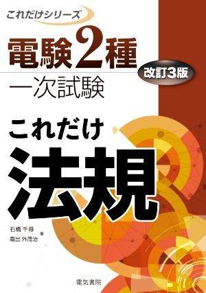 2025年最新】Yahoo!オークション -電験 2種の中古品・新品・未 2025年最新】Yahoo!オークション -電験 2種の中古品・新品・未