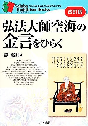 2025年最新】Yahoo!オークション -弘法大師の中古品・新品・未 2025年最新】Yahoo!オークション -弘法大師の中古品・新品・未