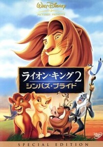 ライオン・キング2 シンバズ・プライド スペシャル・エディション/(ディズニー),ジャニーン・ルーセル(