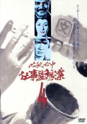必殺必中仕事屋稼業 DVD 全7巻 26話収録 - e-life-sp.co.jp