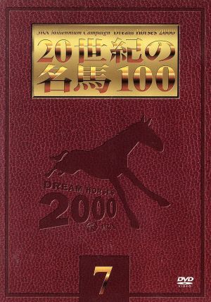 忘れられない名馬100 忘れられない名馬100: 関係者の証言で綴る、強烈な印象を残して