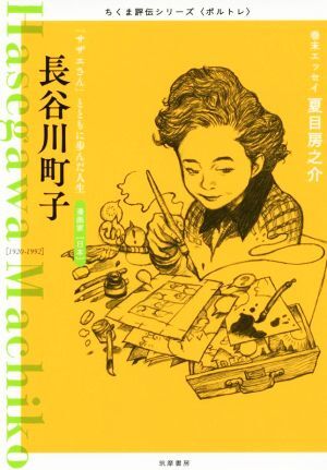 Amazon.co.jp: 似たもの一家 : 長谷川 町子: Japanese Books