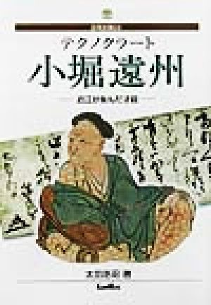 2025年最新】Yahoo!オークション -小堀 遠州(本、雑誌)の中古品