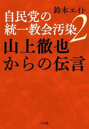 2025年最新】Yahoo!オークション -統一教会の中古品・新品・未 2025年最新】Yahoo!オークション -統一教会の中古品・新品・未