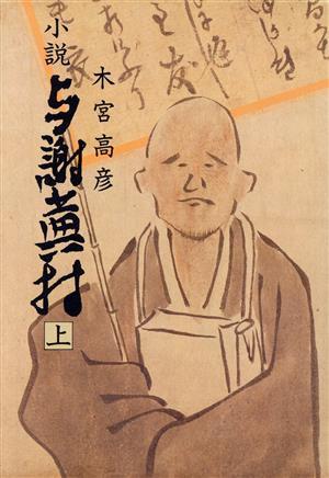 2025年最新】与謝蕪村の山水画と風月を楽しむ美しい日本画 2025年最新】与謝蕪村の山水画と風月を楽しむ美しい日本画