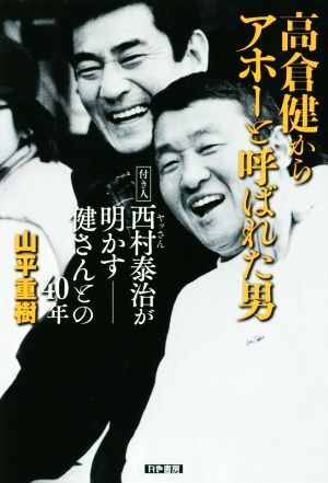2025年最新】Yahoo!オークション -高倉健さんの中古品・新品・未