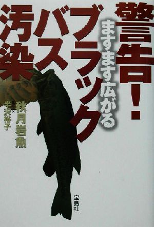 2025年最新】Yahoo!オークション -ブラックバス(本、雑誌)の中古 2025年最新】Yahoo!オークション -ブラックバス(本、雑誌)の中古