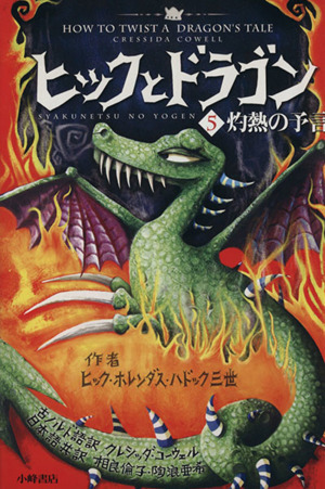 2025年最新】Yahoo!オークション -ヒックとドラゴン(本、雑誌)の