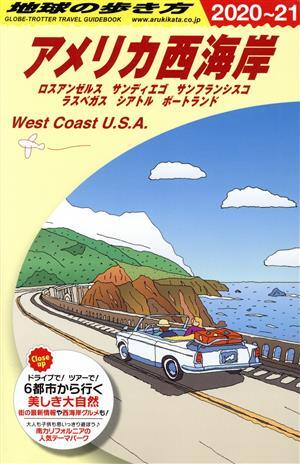 【中古】 アメリカ西海岸の本 改訂５版/近畿日本ツーリスト 2025年最新】Yahoo!オークション -アメリカ西海岸(本、雑誌)の