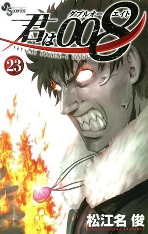 2025年最新】Yahoo!オークション -君は008(漫画、コミック)の 2025年最新】Yahoo!オークション -君は008(漫画、コミック)の