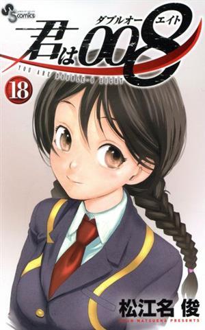 2025年最新】Yahoo!オークション -君は008(漫画、コミック)の 2025年最新】Yahoo!オークション -君は008(漫画、コミック)の