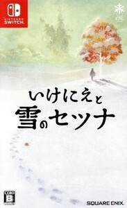 いけにえと雪のセツナ/NintendoSwitch