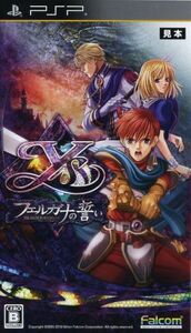 イース フェルガナの誓い/PSP