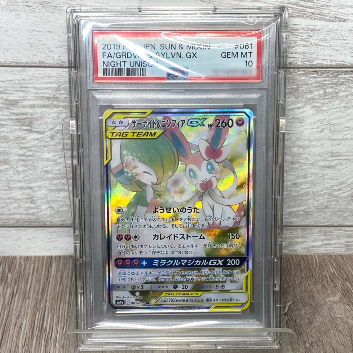 Yahoo!オークション -「ポケモンカード ニンフィアgx sr」の落札 Yahoo!オークション -「ポケモンカード ニンフィアgx sr」の落札